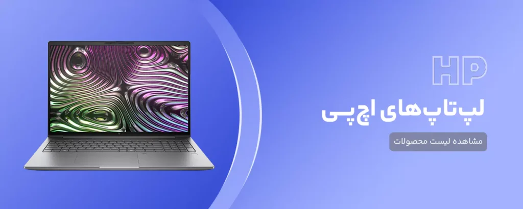 لپ تاپ اچ پی