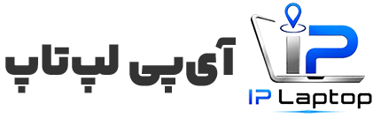 آی‌پی لپتاپ