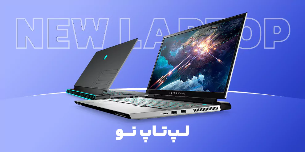 لپتاپ نو